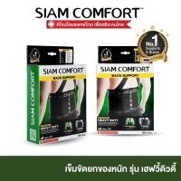 ราคา เข็มขัดพยุงหลัง siamcomfort รุ่น HEAVY DUTY เข็มขัดเซฟตี้ Back support Size XL-XXL (41155475087)