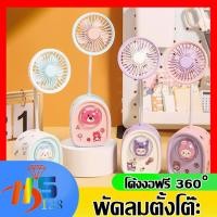 ราคา พัดลมตั้งโต๊ะ มีกบเหลาดินสอในตัว สามารถเปิดไฟได้มีสายชาร์จUSBแถมให้ พกพาสะดวก (25747674226)