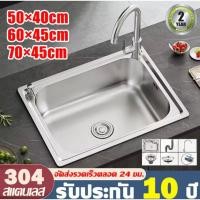 ราคา อ่างซิ้งค์ล้างจาน สแตนเลส304 อ่างซิ้งค์1หลุม ไม่มีที่พัก ขนาด50x40ลึก17cm ฝังเคาร์เตอร์ อ่างซิ้งค์ล้างจาน สแตนเลส (46700618090)