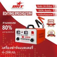 ราคา 【BRT】เครื่องชาร์จแบตเตอรี่ อัจฉริยะ รถยนต์ และ มอเตอร์ไซค์ ใช้ได้ทั้งแบตน้ำและแบตแห้งทั้ง 6V/12V/24V ขนาด 6-200Ah (47450883833)
