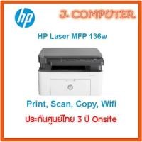 ราคา HP Laser MFP 136w ประกันศูนย์ไทย (24047308788)