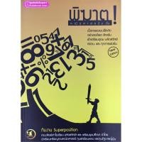 ราคา พิฆาต ! คณิตศาสตร์ ม. ต้น ศูนย์หนังสือ จุฬา เนื้อหา แบบฝึกหัด ละเอียด เข้า เตรียมอุดม มหิดล สอวน ทุกการ แข่งขัน CU book (8204033203)