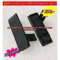 ราคา ยาง USB Canon EOS 1000D (EOS Rebel XS / Kiss F) (13818129783)