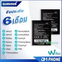 ราคา DM Phone แบตเตอรี่ wiko Sunny4 plus/Jerry2/Jerry3/Lenny4/Lenny4plus/Robby/Kenny/Plup/Tommy3/Tommy3plus/view 5251 (7101363303)