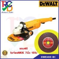 ราคา DEWALT เครื่องเจียร 7นิ้ว 2200W DWE493-B1 แถมฟรีใบเจียร7นิ้ว NKK 5ใบ รับประกันของแท้100% (11268162066)