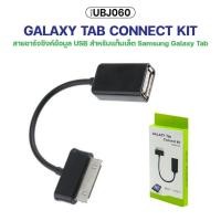 ราคา สายอะแดปเตอร์ USB OTG Tab Samsung Galaxy Tab 2 7 7.0 Plus 7.7 8.9 Note 10.1 Galaxy Note 10.1 (29174112704)