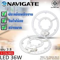 ราคา แผงไฟNAVIGATE หลอดLED 3 สี เปลี่ยนสีไฟได้ 36W สำหรับโคมเพดานกลม ตัวใช้แทนหลอดนีออนกลม ติดตั้งง่าย เพียงยึดติดโดยแม่เหล็ก (18342345341)