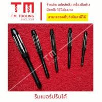 ราคา รีมเมอร์แบบปรับได้ (Reamers Adjustable) ขนาด 33.5- 54 มิล มีของพร้อมส่ง รีมเมอร์ปรับขยาย***ราคา 1 ชิ้น/รายการ*** (22658652871)