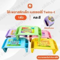 ราคา โต๊ะ พลาสติก เด็ก เขียนหนังสือ Twins-t (ตัว)คละสี ตัวใหญ่-ตัวเล็ก โต๊ะเด็กอนุบาล โต๊ะเด็ก-ญี่ปุ่น (29614963940)