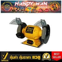 ราคา VALU มอเตอร์หินไฟ ขนาด 6 นิ้ว รุ่น BG6 # ออก..ใบเสร็จ-ใบกำกับภาษี..ได้ครับ.. (26268165179)