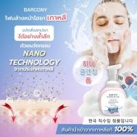 ราคา Barcony โฟมล้างหน้า Foaming Hya (22530171709)