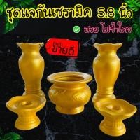 ราคา Setแจกัน 5ชิ้น (5.8นิ้ว) ชุดแจกัน สีทอง เซรามิค แจกัน เชิงเทียน กระถางธูป แจกันโต๊ะหมู่บูชา กระถางธูปมังกรทอง เซรามิค ส (22228440069)