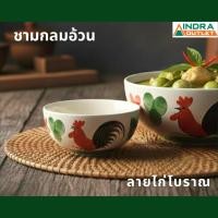 ราคา INDRA CERAMIC ชุดชามลายไก่โบราณ เซรามิกเข้าไมโครเวฟได้ (5824142580)