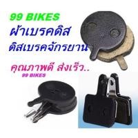 ราคา 2ชิ้น ผ้าเบรค ดิสเบรค ผ้าเบรคดิสเบรด ผ้าเบรคดิสเบรดจักรยาน จักรยาน ดิสเบรคจักรยาน 1คู่ ผ้าเบรคดิส คุณภาพดี ส่งเร็ว ได้ขอ (22354171356)