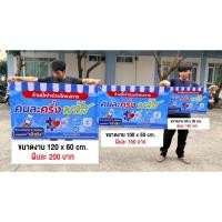 ราคา ป้ายคนละครึ่ง ป้ายไวนิลคนละครึ่งพลัส หลายขนาด (41425806899)