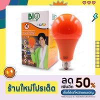 ราคา หลอดไล่ยุง Biobulb หลอดLED 20w ฟไล่ยุง ไฟไล่แมลง ป้องกันยุงและแมลง แสงสีแดง ในคอกวัว (21136153087)