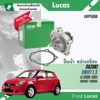 ราคา ✨ Lucas Quality.✨ ปั๊มน้ำ ปั้มน้ำ หน้าเครื่อง Lucas LWPT5088 สำหรับ Suzuki Swift 1.5 ปี 2009-2011 Swift09 (29401335655)