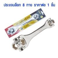 ราคา ประแจ 8หัว ประแจอเนกประสงค์ ปากตาย บล็อก 48 In 1 ประแจซ็อกเก็ต Universal Wrench360องศา 8เบอร์ ประแจเหลี่ยม เกรด A (9460388372)