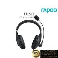 ราคา Rapoo H150 USB Stereo Headset ไมค์ตัดเสียงรบกวน (USB Wired Stereo Headset 3.5 mm., Black) ประกันศูนย์ Rapoo 1 ปี (29016250807)