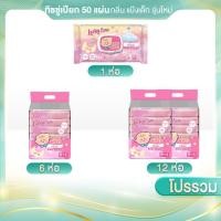 ราคา โปรโมชั่น NEW ทิชชู่เปียก 50 แผ่น ลัคกี้แคร์ กลิ่นแป้งเด็ก รุ่นใหม่ ไม่มีพาราเบน (40725372189)