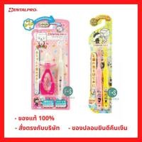 ราคา ล็อตใหม่!! Dentalpro Tofu Oyako เดนทัลโปร แปรงสีฟันเด็ก อายุ 1.5-5 ปี , 6-12 ปี ขนแปรงชนิดอ่อนนุ่มพิเศษ (คละสี) (1 ชุด) (15348300262)