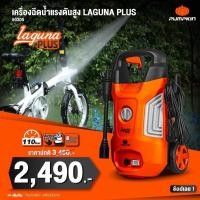 ราคา Pumpkin เครื่องฉีดน้ำแรงดันสูง Pumpkin Maldives / Laguna Plus / Laguna / Zinsano Amazon Plus (20393799601)