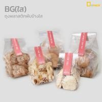 ราคา BG(ใส) ถุงพลาสติกพับข้างใส (PPT.พับข้างใส) แพ็คละ 500 กรัม/ ขนาด 5x8,6x9,7x11,8x12,9x14 /depack (4600005987)