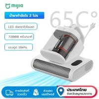ราคา Mijia 2 Pro เครื่องดูดฝุ่นไรฝุ่น - แรงดูด 16kPa พร้อมฆ่าเชื้อด้วยแสง UV-C และอัลตราโซนิกสําหรับเตียง โซฟา พรม (44065709271)