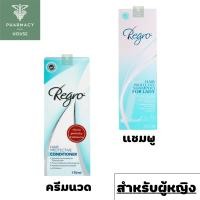 ราคา แชมพู Regro Hair Protective Shampoo for LADY / ครีมนวด Regro Hair Protective Conditioner (25817273514)
