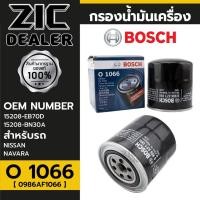 ราคา BOSCH กรองน้ำมันเครื่อง NISSAN รหัส O 1066 รุ่นNAVARA P/N 0986AF1066 (29833119553)