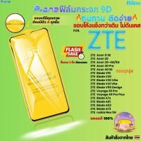ราคา [P-One] ฟิล์มกระจก เต็มจอ ASUS phone6 phone8 phone8pro phone7 phone5s phone5 phone6pro 9DB (48002768792)