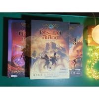 ราคา [SET] The Kane Chronicles / พีระมิดสีเลือด, บัลลังก์แห่งไฟ, ล่าเงาพญางู/ Rick Riordan (ริก ไรออร์แดน) (20719889036)