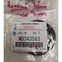 ราคา ซีลคอหน้า มิตซูบิชิ ไซโคลน สตาด้า ไตรตัน ของแท้ (2316962000)