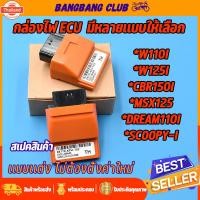 ราคา กล่องไฟแต่ง ECU หลายรุ่น WAVE125 WAVE110I DREAM MSX SCOOPY CLICK CBR กล่องปรอ เพิ่มกำลังไฟ กล่องรีแมพ110i กล่องไฟเวฟ ไม่ (29089761099)