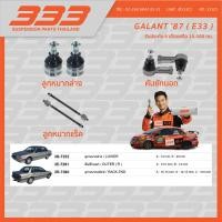 ราคา ลูกหมากช่วงล่างครบชุด 333 - Mitsubishi GALANT ปี 1987 ( E33 ) (29658854548)
