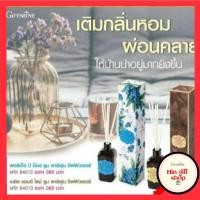 ราคา ไม้หอม ก้านไม้หอม ปรับอากาศ กิฟฟารีน กลิ่นหอม ผ่อนคลาย มี 2 กลิ่น ฟอร์เก็ตมีนอต รูมเพอร์ฟูม เบซิล แอนด์ ไลม์ (3691067136)