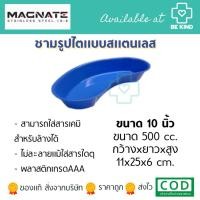 ราคา ชามรูปไต สีน้ำเงิน แบบพลาสติก (ขนาด10นิ้ว) (8266878816)
