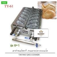 ราคา เครื่องทำขนมปลาไทยากิ ระบบแก๊ส รุ่น 6x1 (6ตัว)​ (11661201597)