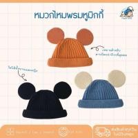 ราคา หมวกไหมพรมหูมิกกี้ พร้อมส่ง (24551359411)