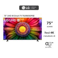ราคา LG UHD 4K Smart TV รุ่น 75UR8050PSB|Real 4K l α7 AI Processor 4K Gen6 l HDR10 Pro l AI Sound Pro l LG ThinQ AI (22771356731)