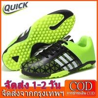 ราคา QUICK【จัดส่ง 1-2 วัน , การชำระเงิน COD 】ผู้ใหญ่ เด็ก รองเท้าฟุตซอล สนามฟุตบอลหญ้าเทียม รองเท้าฟุตบอลราคาถูก (28788369383)