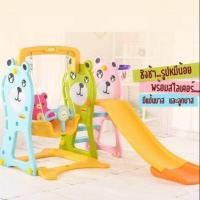 ราคา สไลเดอร์พร้อมชิงช้าแป้นบาส (ลายหมีน้อย) (1657716824)