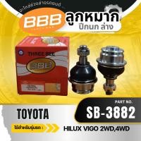 ราคา ลูกหมาก ลูกหมากล่างวีโก้ ขับ2 VIGO 2WD 4WD/REVO 2WD 4WD FORTUNER วีโก้ขับ2 ขับ4/รีโว่ ขับ2 ขับ4 (42869330299)