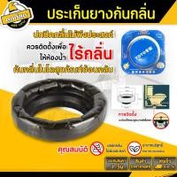 ราคา BKK Tools ประเก็นยางกันกลิ่น ยางรองกันกลิ่น กันกลิ่นย้อนจากชักโครก TOTO กันกลิ่นเล็ดรอดในห้องน้ำ (16198000492)