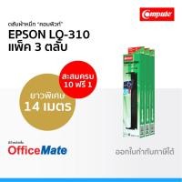 ราคา ตลับผ้าหมึก EPSON LQ-310 ใช้กับปริ้นเตอร์ รุ่น EPSON LQ 310 ผ้าหมึก LQ310 คอมพิวท์ Cartridge Ribbon (4855826627)