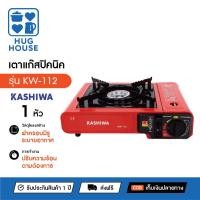 ราคา เตาแก๊สปิคนิครุ่น KW-112 เตาแก๊สพกพา เตาปิคนิค เตาแก๊ส (40655282356)