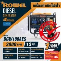 ราคา เครื่องปั่นไฟ(แบบเชื่อม) DGW180AES (28064567362)