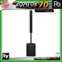 ราคา Electro-Voice EV EVOLVE 70 ลำโพงคอลัมน์แอคทีฟ 8 x 4.7 นิ้ว ดอกซับ 15 นิ้ว กำลังขับ 2000 วัตต์ คลาส D (42177927654)