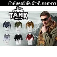 ราคา ผ้าพันคอชีมัค ผ้าพันคอทหาร ลายพราง (54650451251)