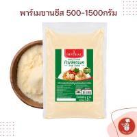 ราคา พาร์เมซานชีส Imperial Grated Parmesan แพคถุงแบ่งขาย 500-1500กรัม (13189943626)
